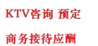 解放最好十大KTV会所消费排名