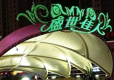 解放那个真空ktv陪酒玩的开-英皇国际KTV消费价格点评